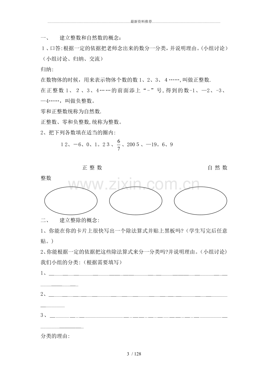 沪教版小学数学六年级上册全册教案.doc_第3页