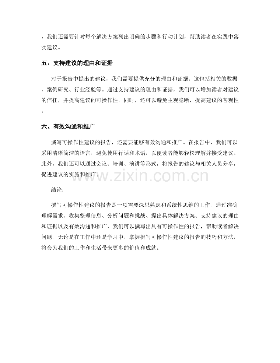 如何撰写可操作性建议的报告.docx_第2页