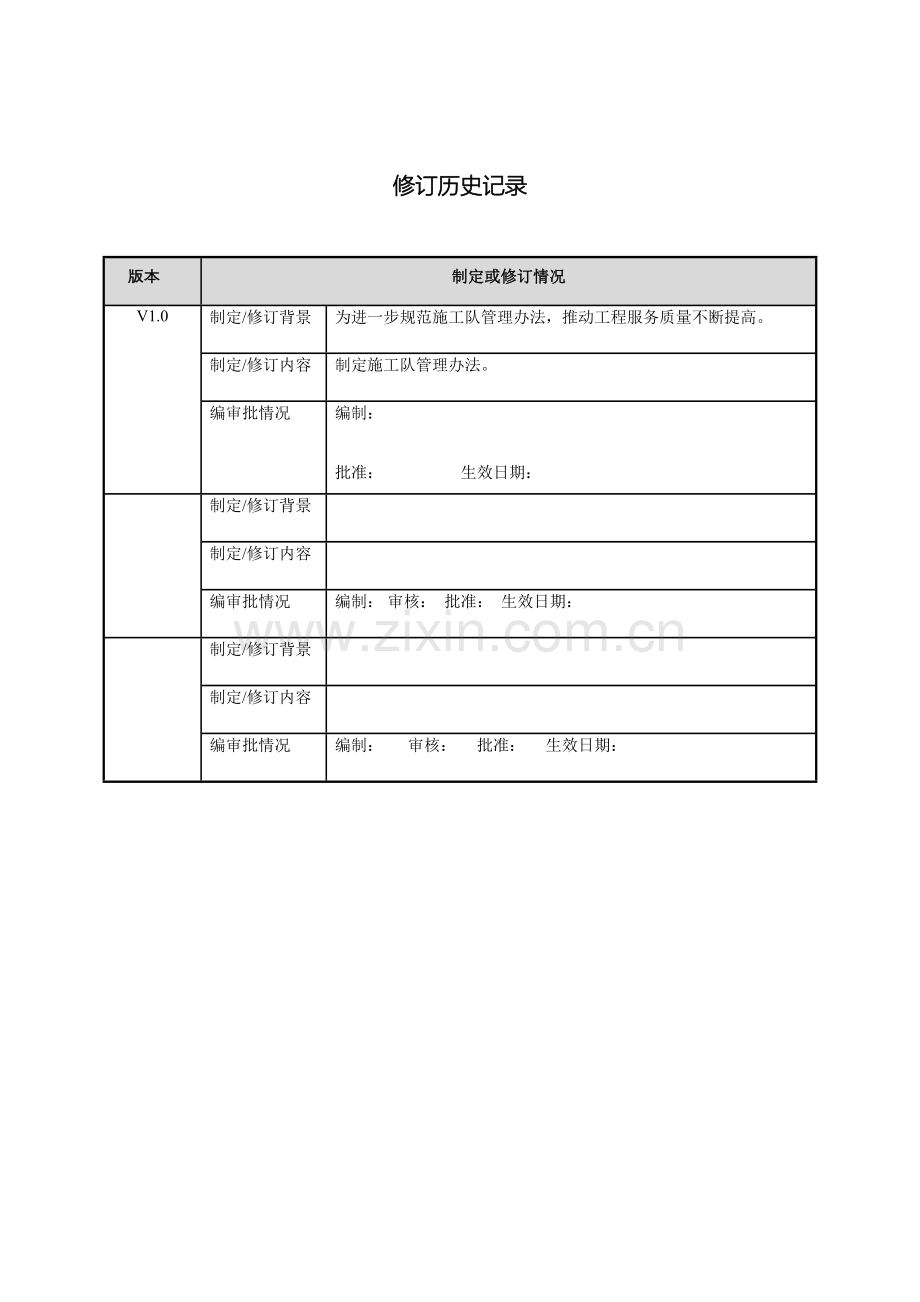 施工队管理办法范文.doc_第3页