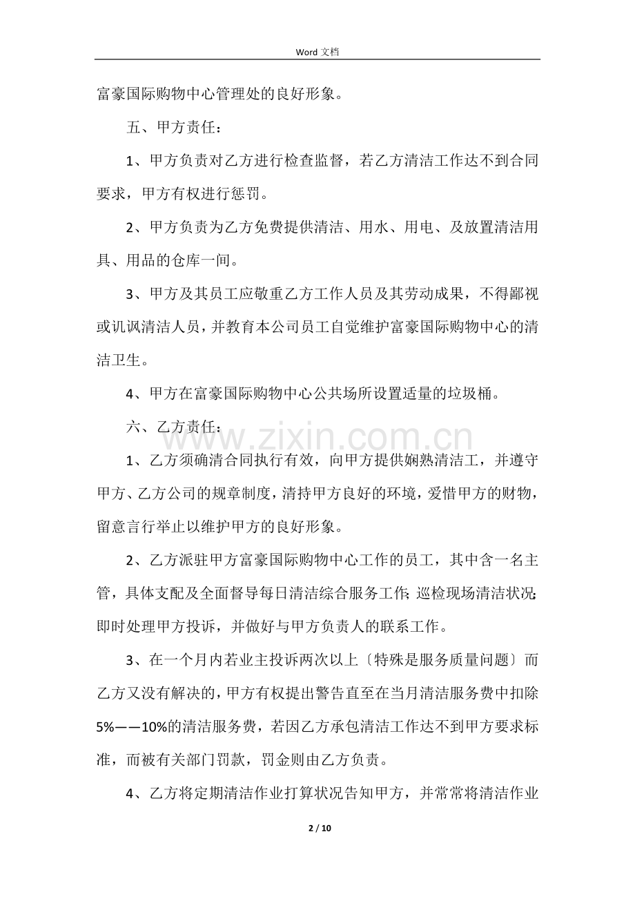 工程清洁承包协议书范本（3篇）.docx_第2页