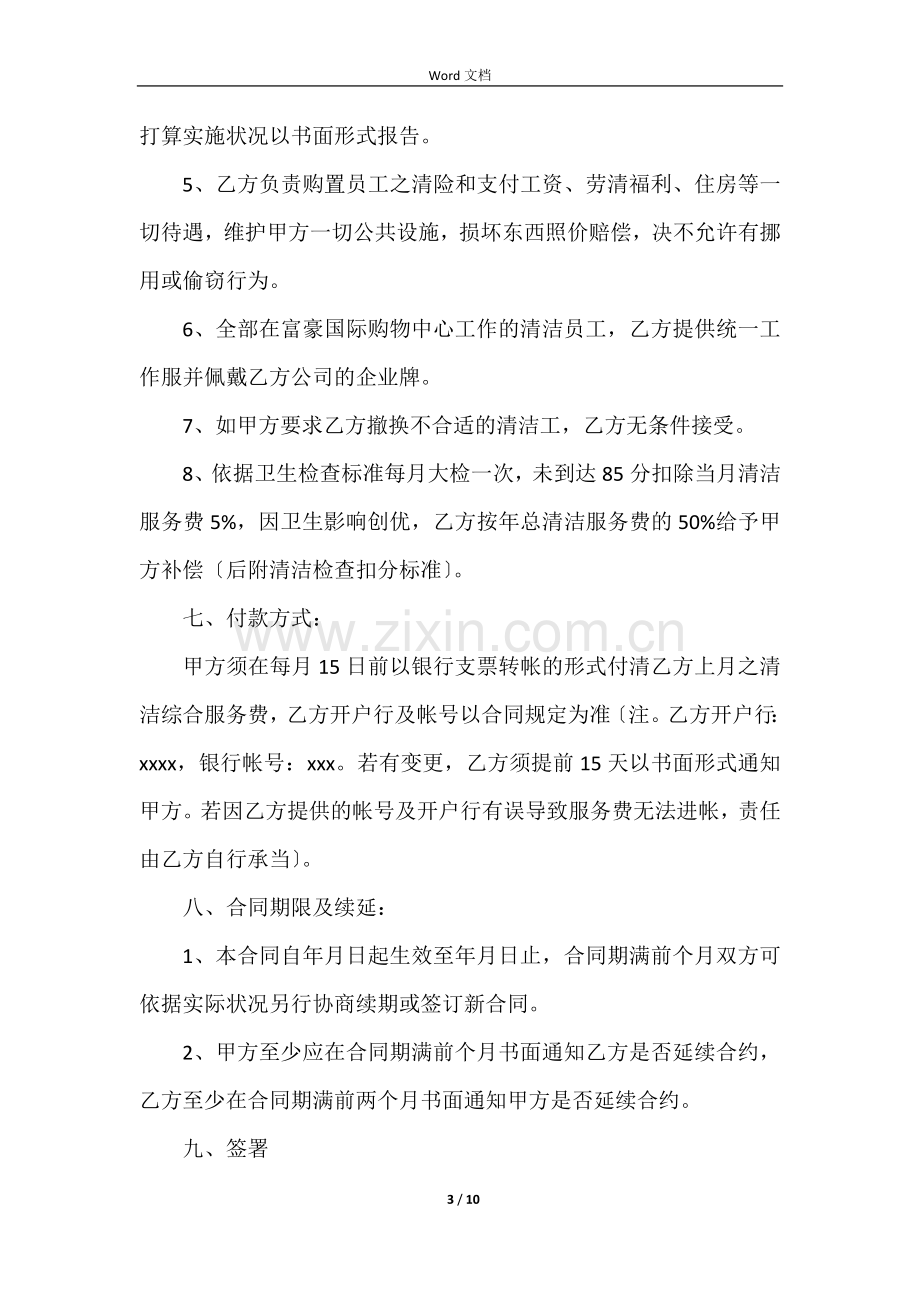 工程清洁承包协议书范本（3篇）.docx_第3页