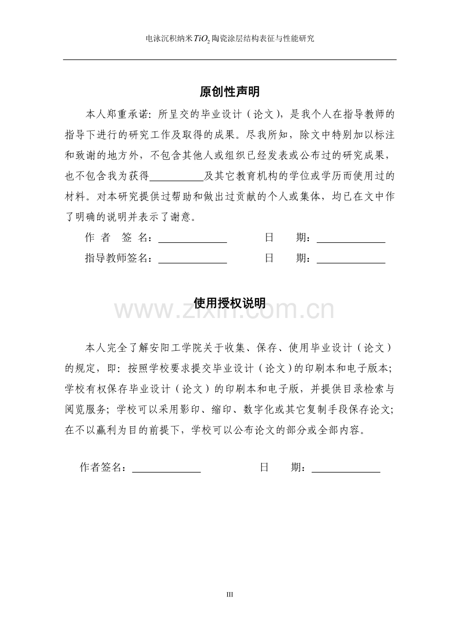 大学毕业论文-—电泳沉积纳米tio2陶瓷涂层结构表征与性能研究.doc_第3页