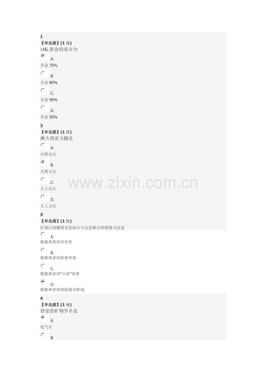 珠宝鉴赏期末考试题及答案.doc_第1页