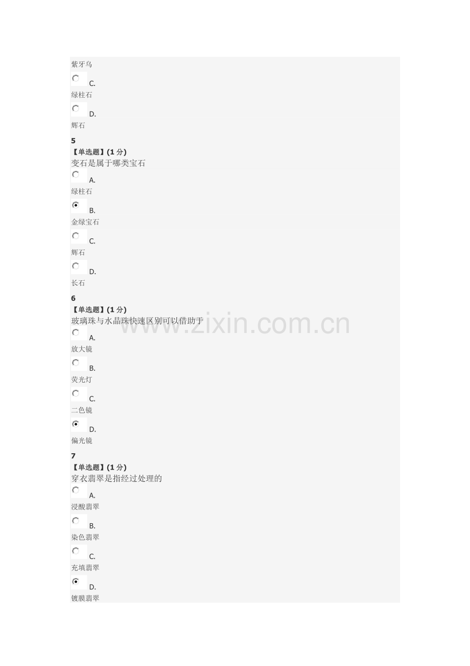 珠宝鉴赏期末考试题及答案.doc_第2页