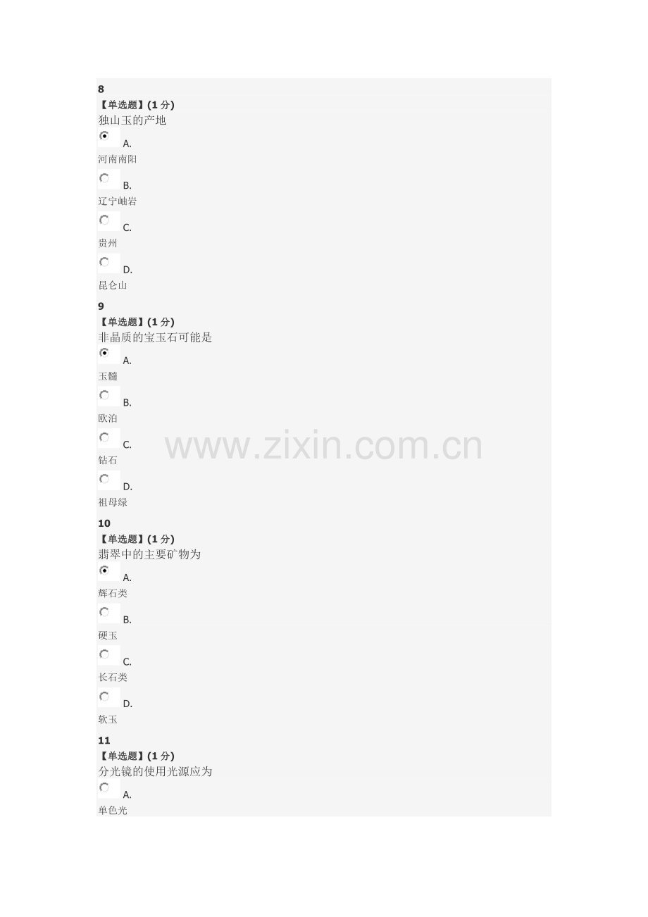 珠宝鉴赏期末考试题及答案.doc_第3页