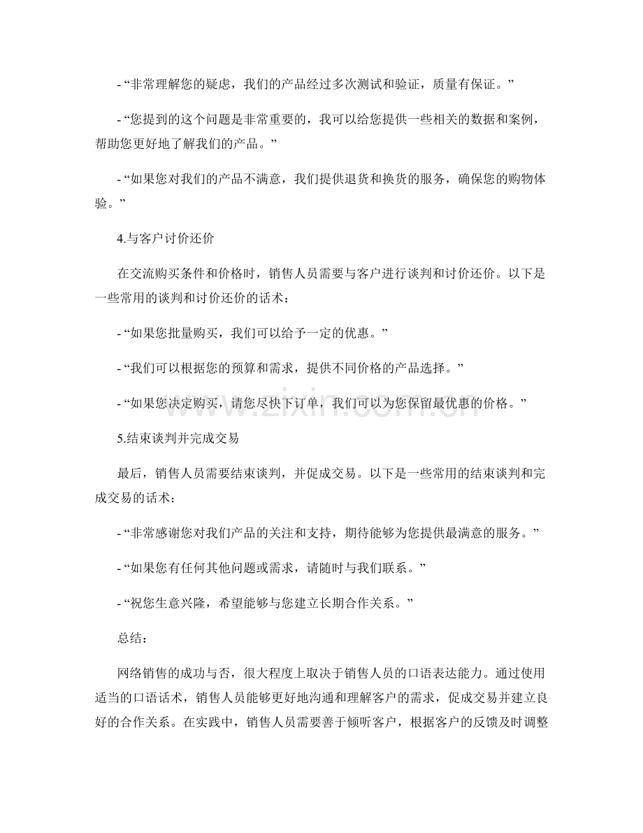 网络销售的口语表达话术.docx_第2页