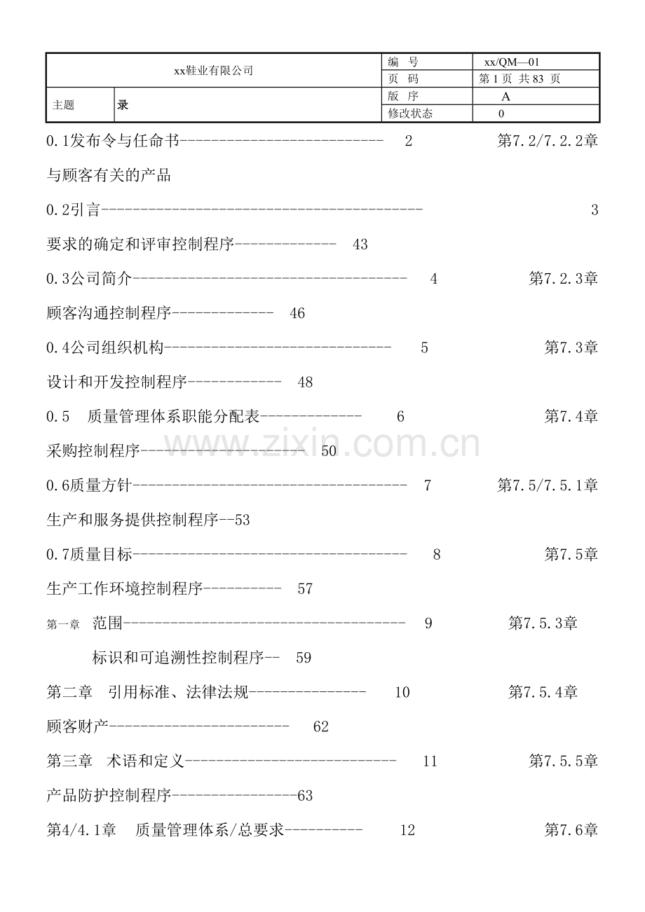 鞋业公司ISO9001：质量管理标准.doc_第2页