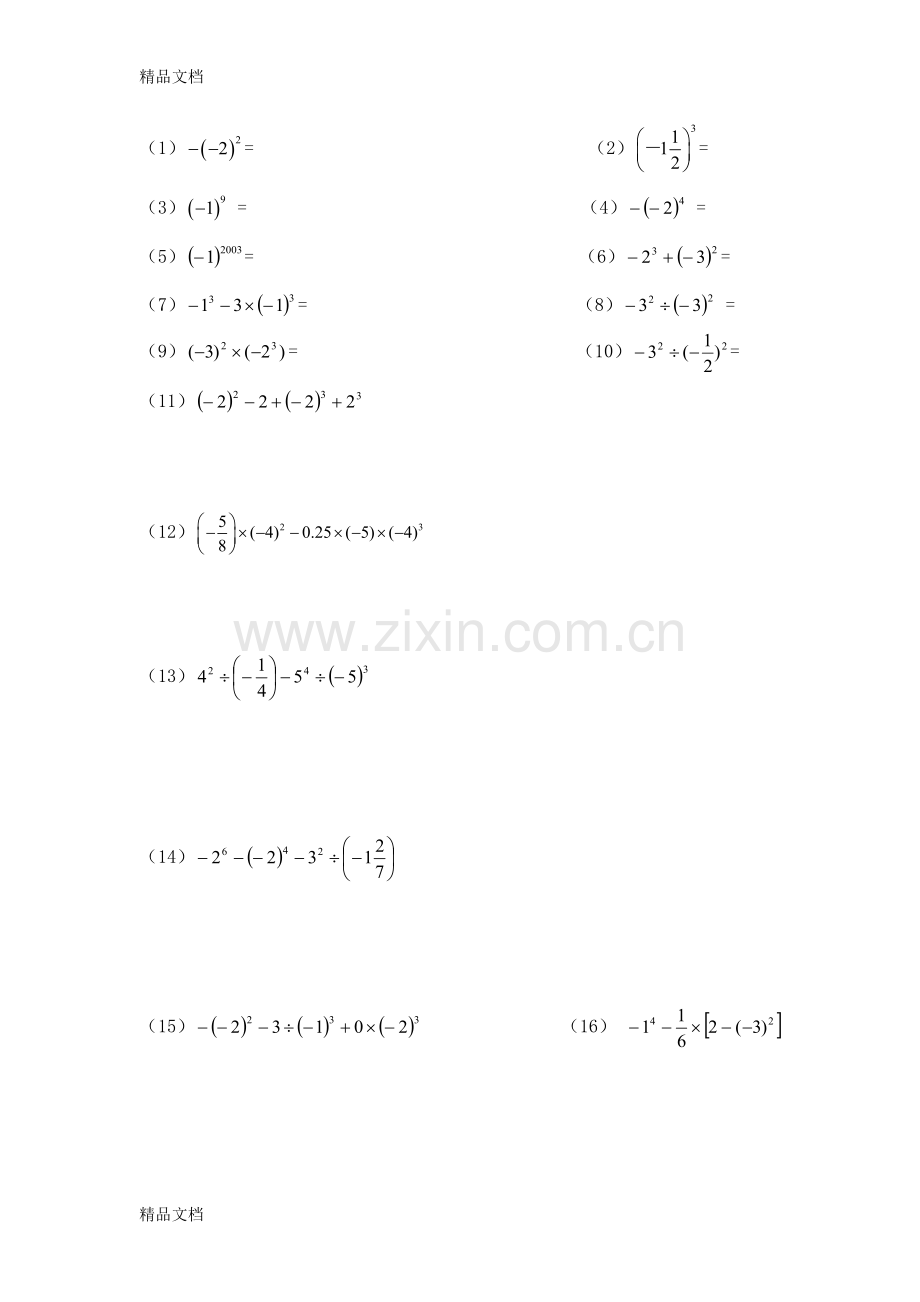 100道初一数学计算题资料.doc_第1页