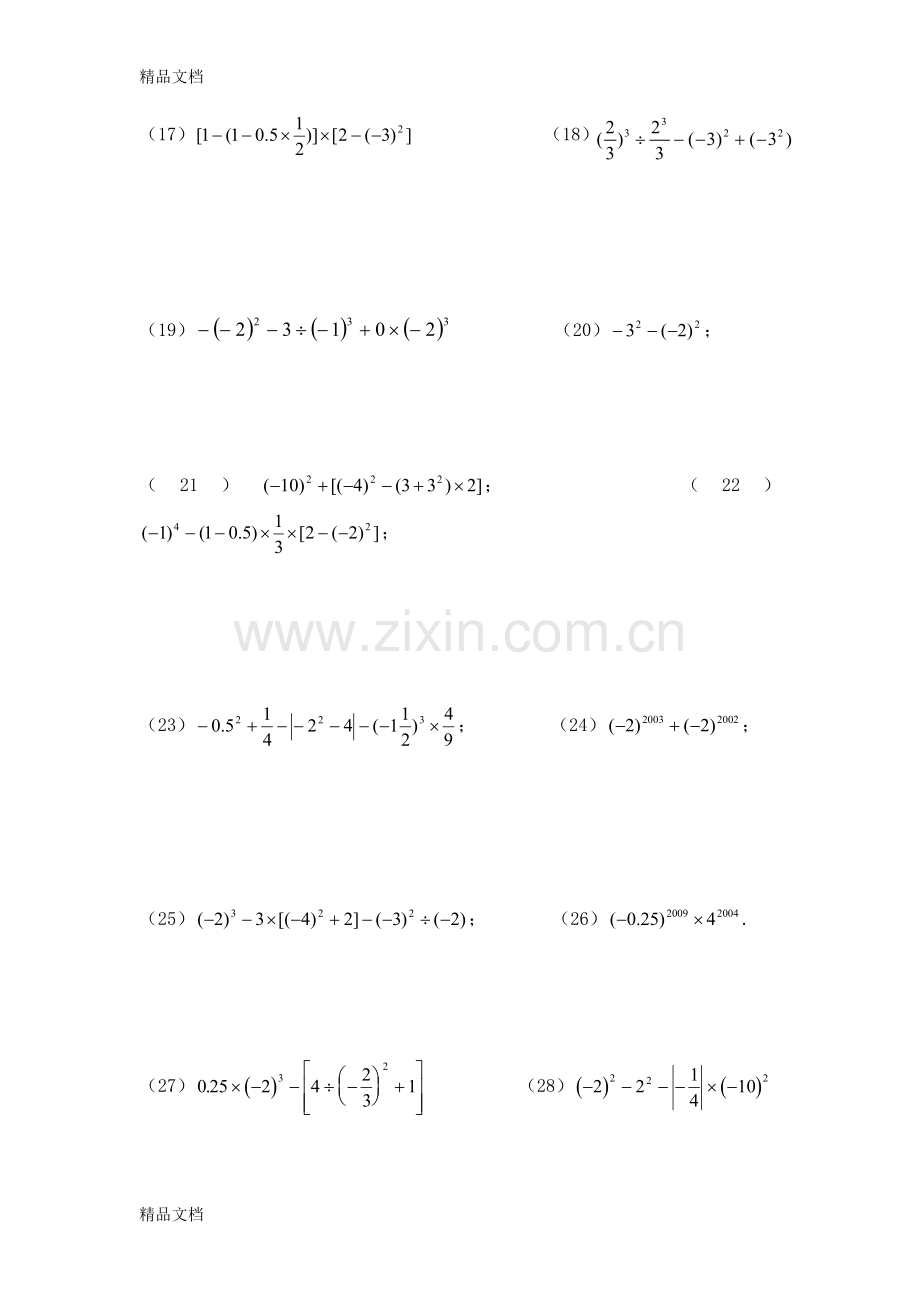 100道初一数学计算题资料.doc_第2页