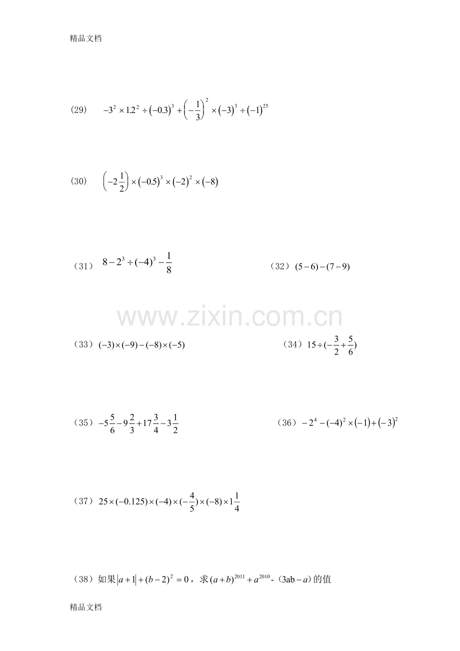 100道初一数学计算题资料.doc_第3页