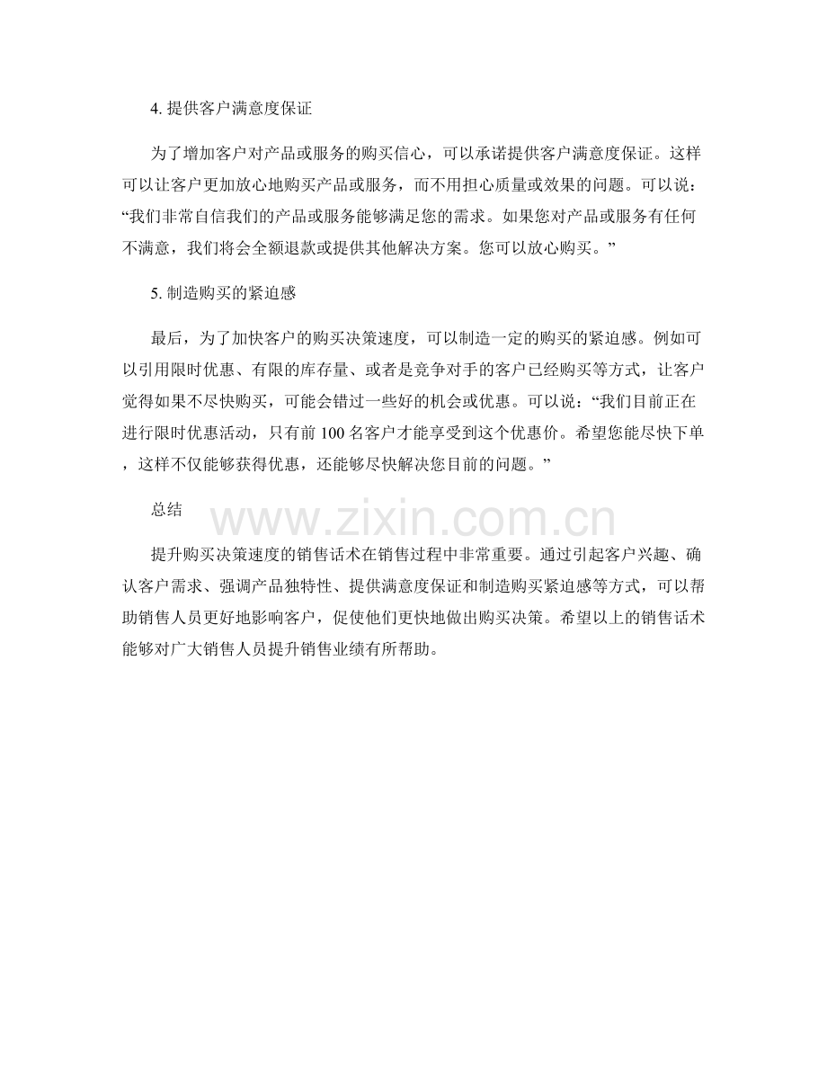 提升购买决策速度的销售话术.docx_第2页