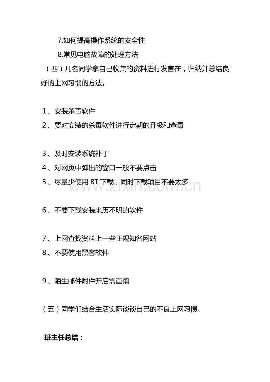 网络信息安全主题班会方案.doc_第3页