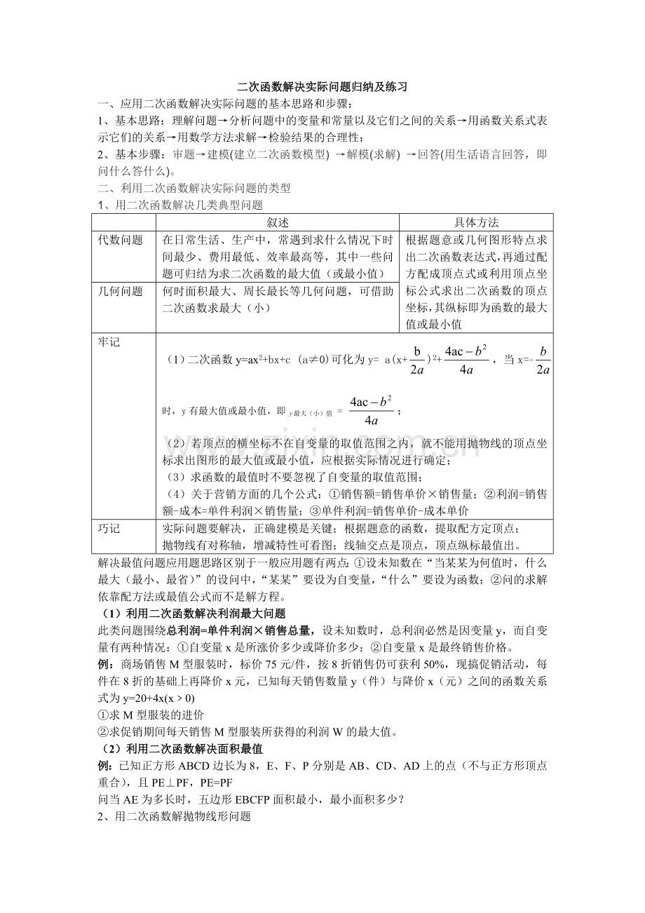 二次函数解决实际问题归纳.doc_第1页