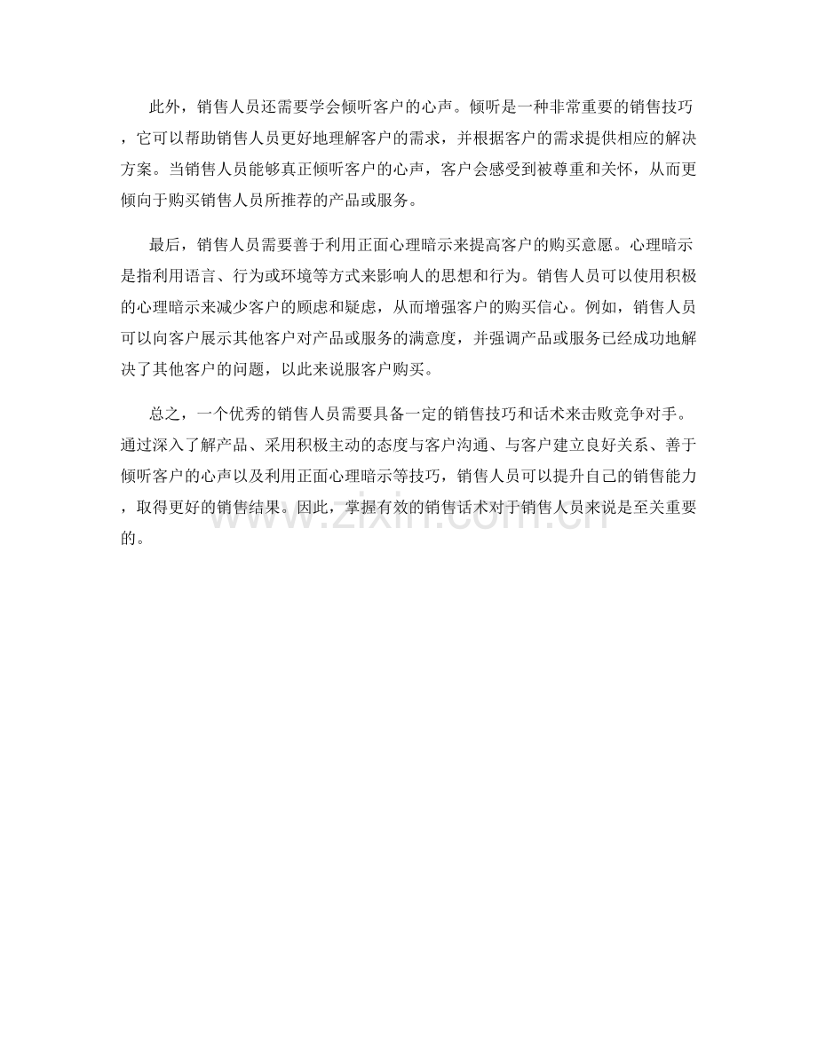 销售功夫招式：用有效话术击败竞争对手.docx_第2页