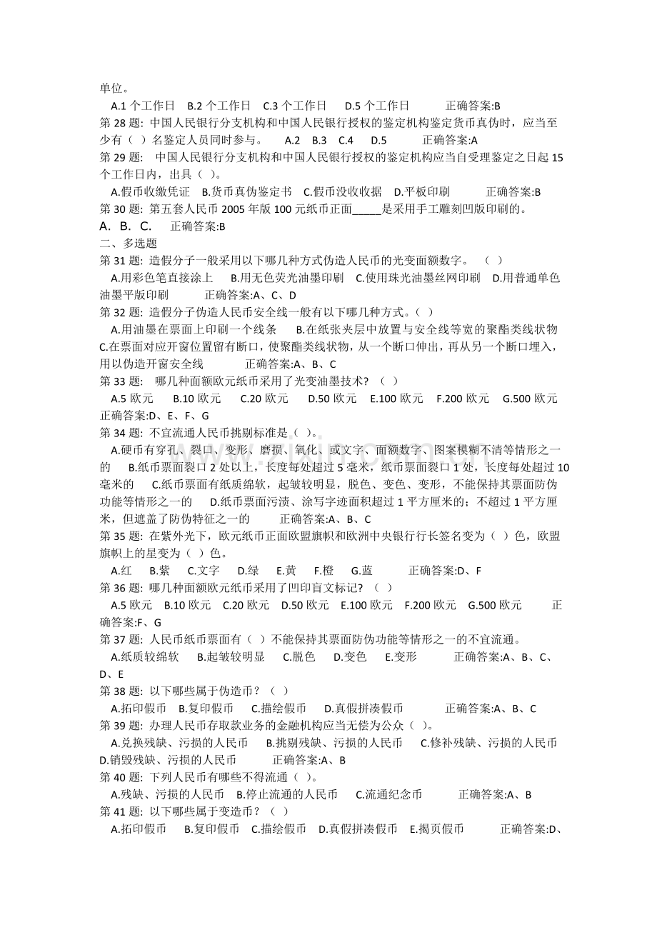 银行反假货币工作人员业务培训考试复习练习题.doc_第3页