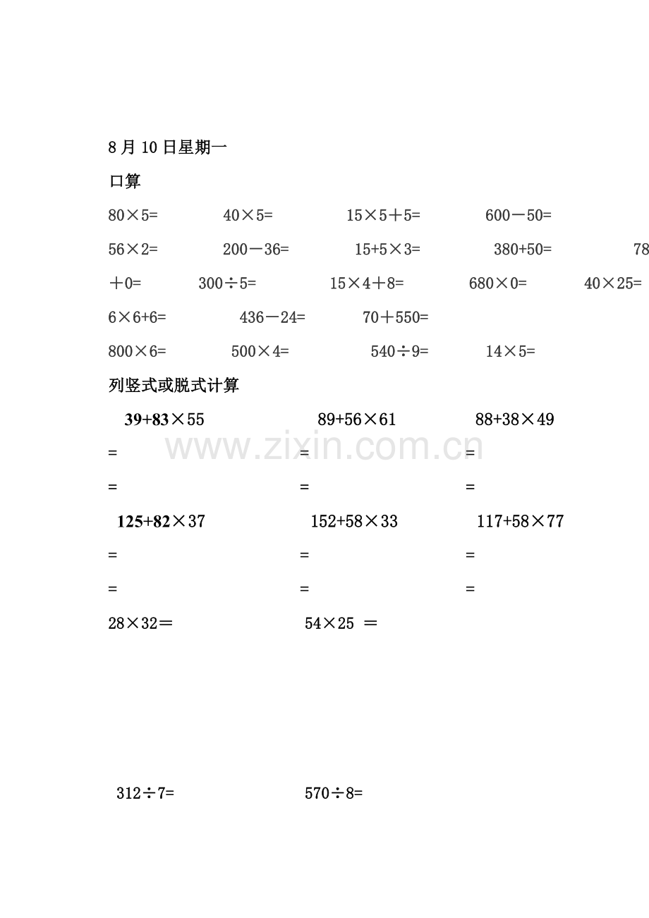 人教版小学三年级数学下册口算20和列竖式脱式计算10暑假作业[全套].doc_第1页