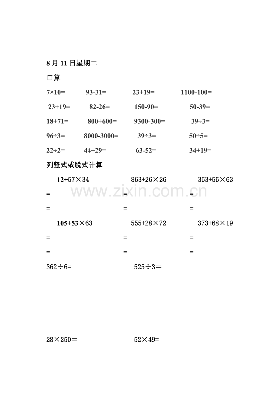 人教版小学三年级数学下册口算20和列竖式脱式计算10暑假作业[全套].doc_第2页