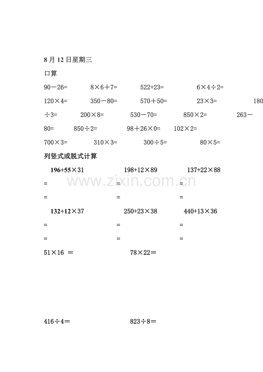 人教版小学三年级数学下册口算20和列竖式脱式计算10暑假作业[全套].doc_第3页