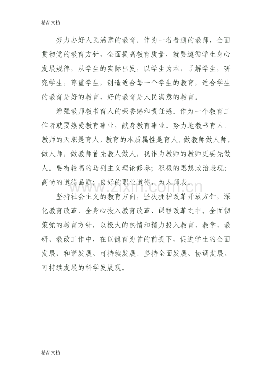 新教育方针学习心得体会讲课讲稿.docx_第2页