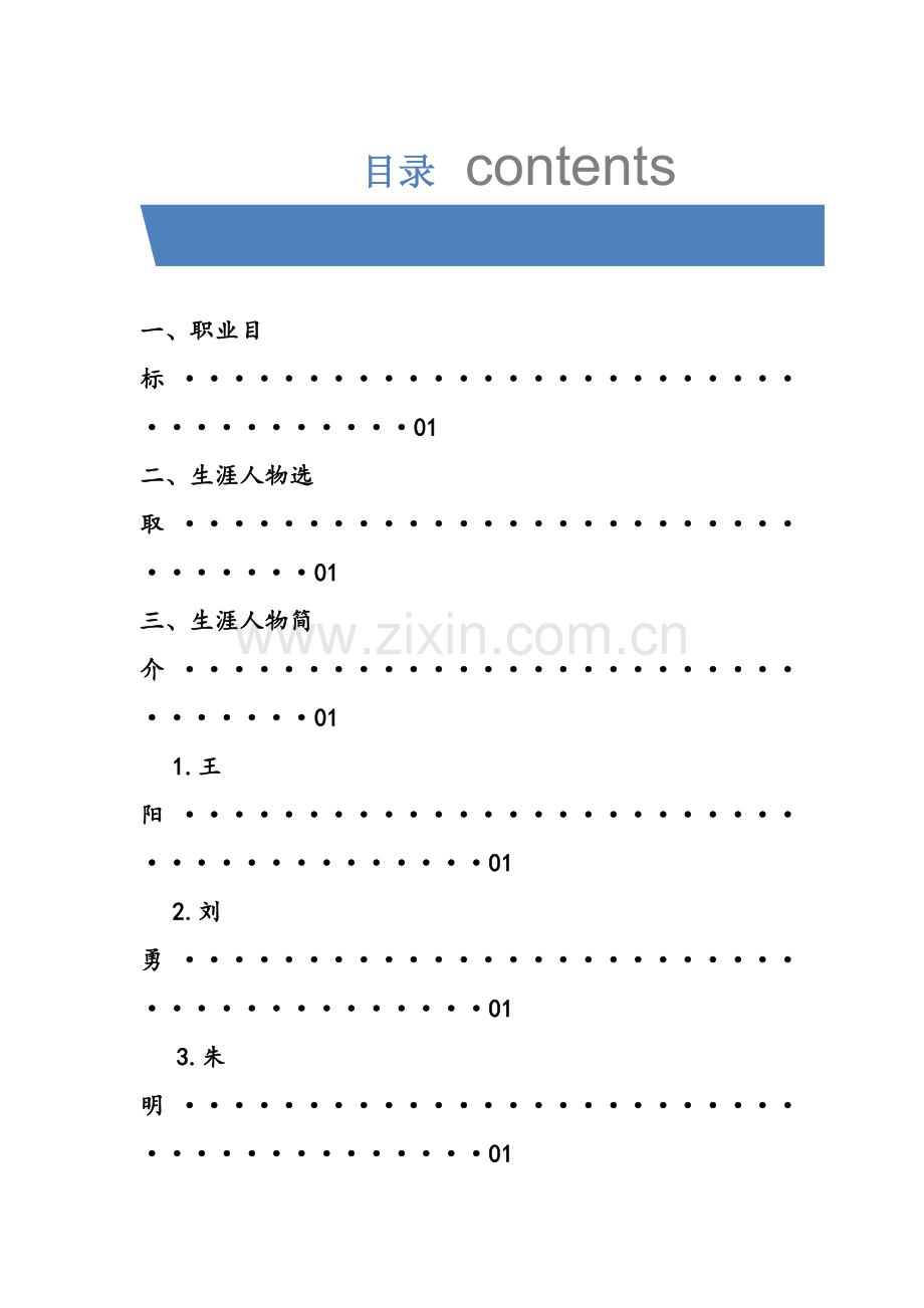 职业生涯人物访谈(获一等奖作品)教学文案.doc_第3页