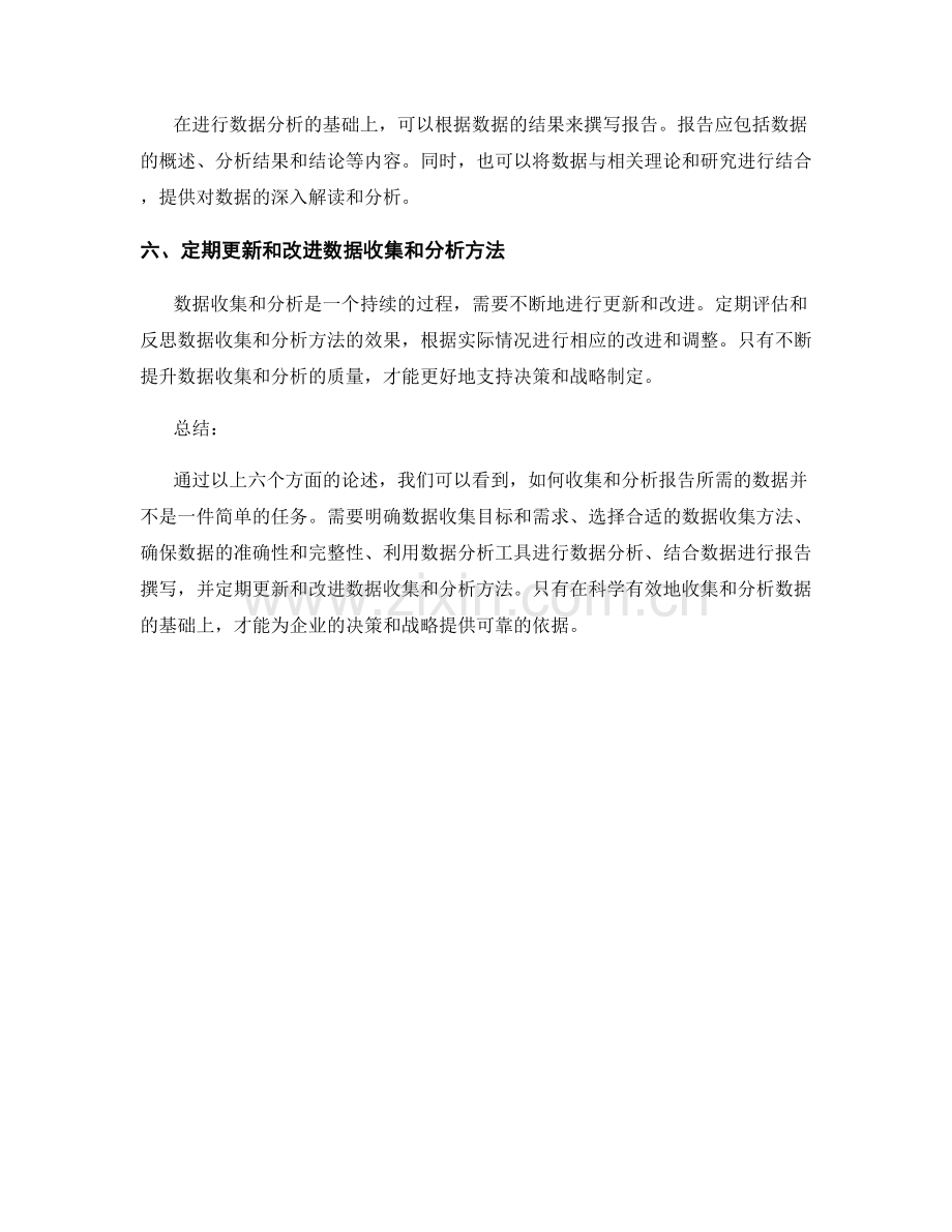 如何收集和分析报告所需的数据.docx_第2页