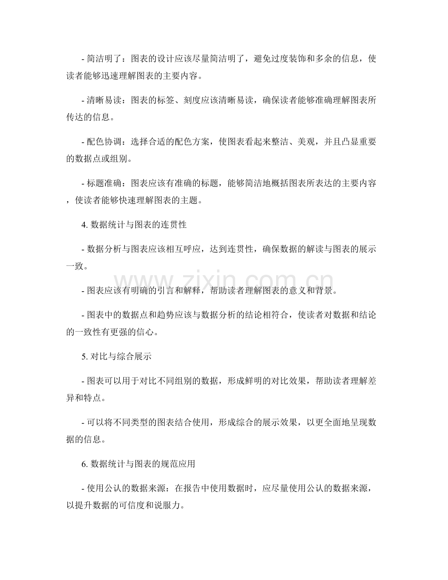 报告撰写技巧：有效利用数据统计与图表.docx_第2页