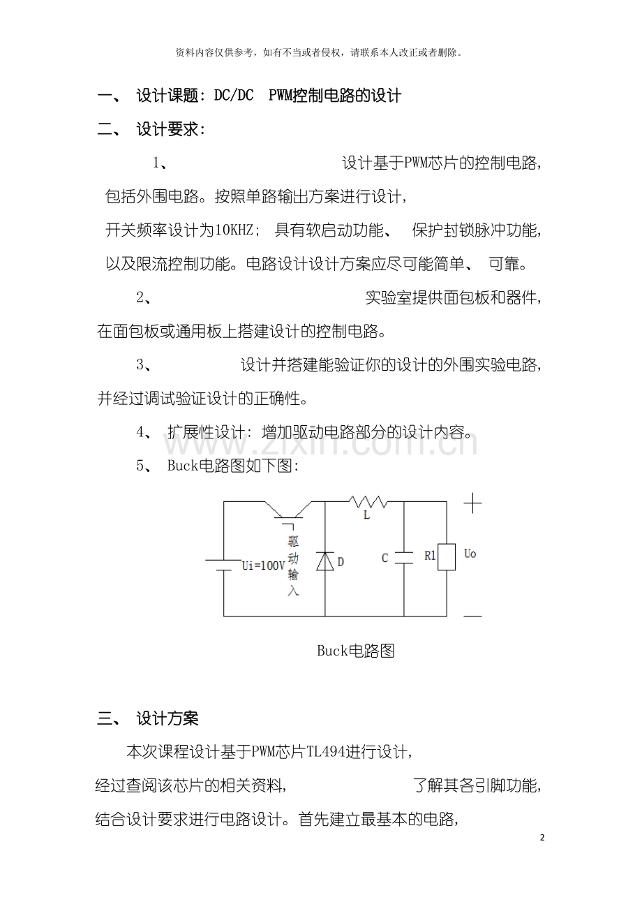 电子电力课程设计报告模板.doc_第2页