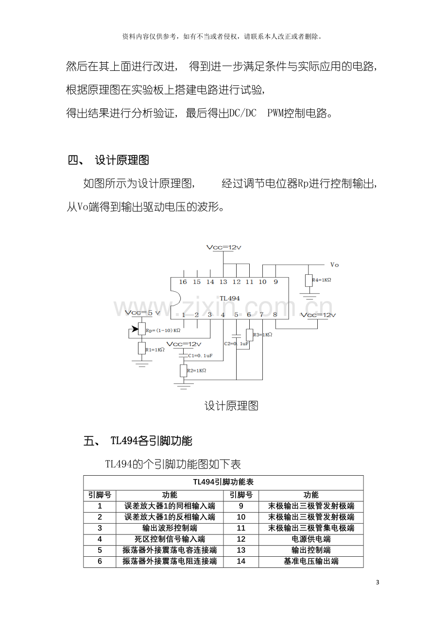 电子电力课程设计报告模板.doc_第3页