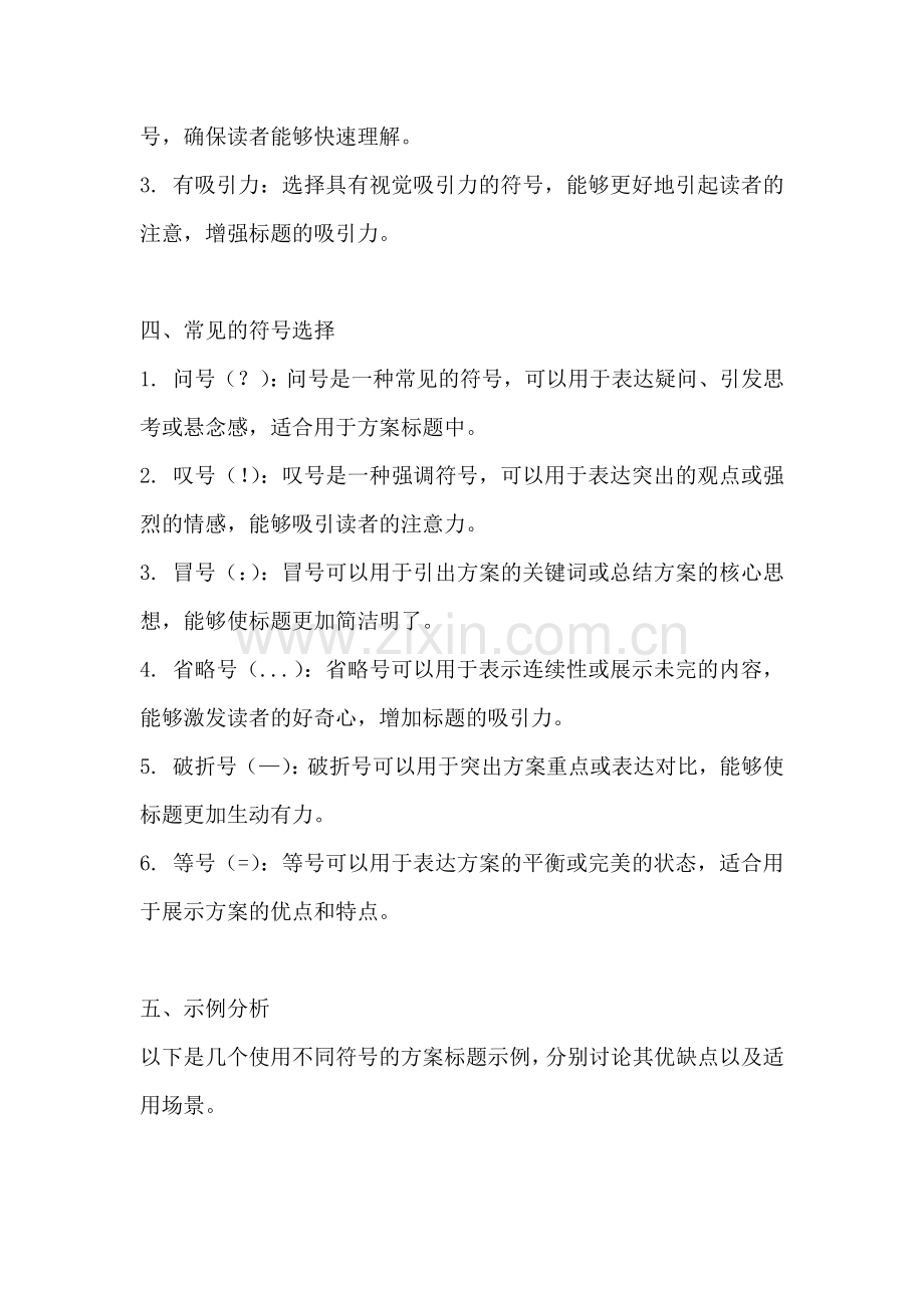 方案标题用什么符号写比较好.docx_第2页