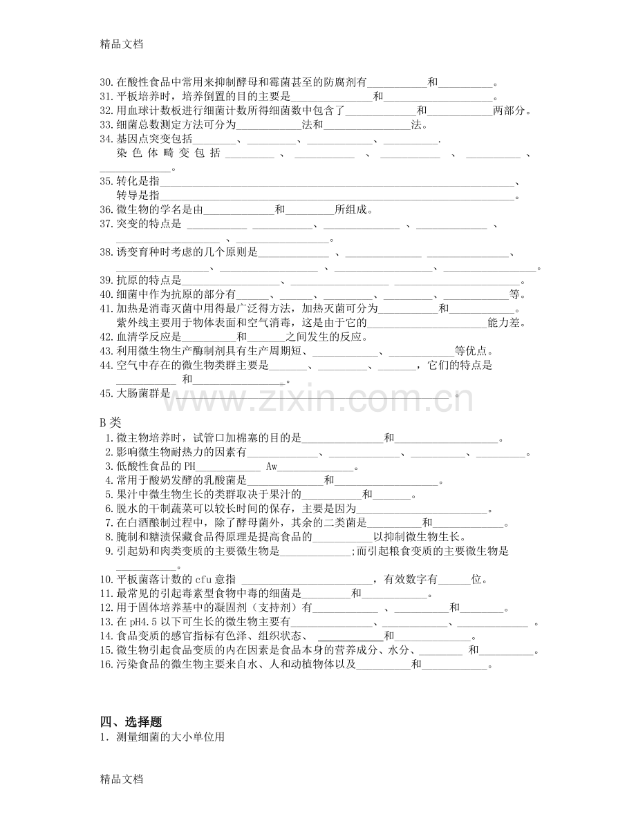 食品微生物学教程试题库.doc_第3页