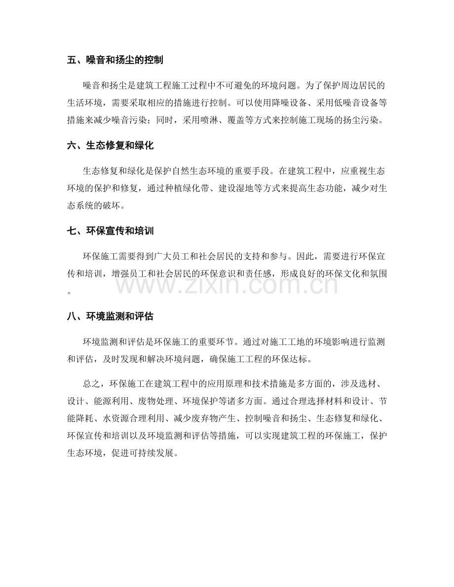 环保施工在建筑工程中的应用原理和技术措施.docx_第2页