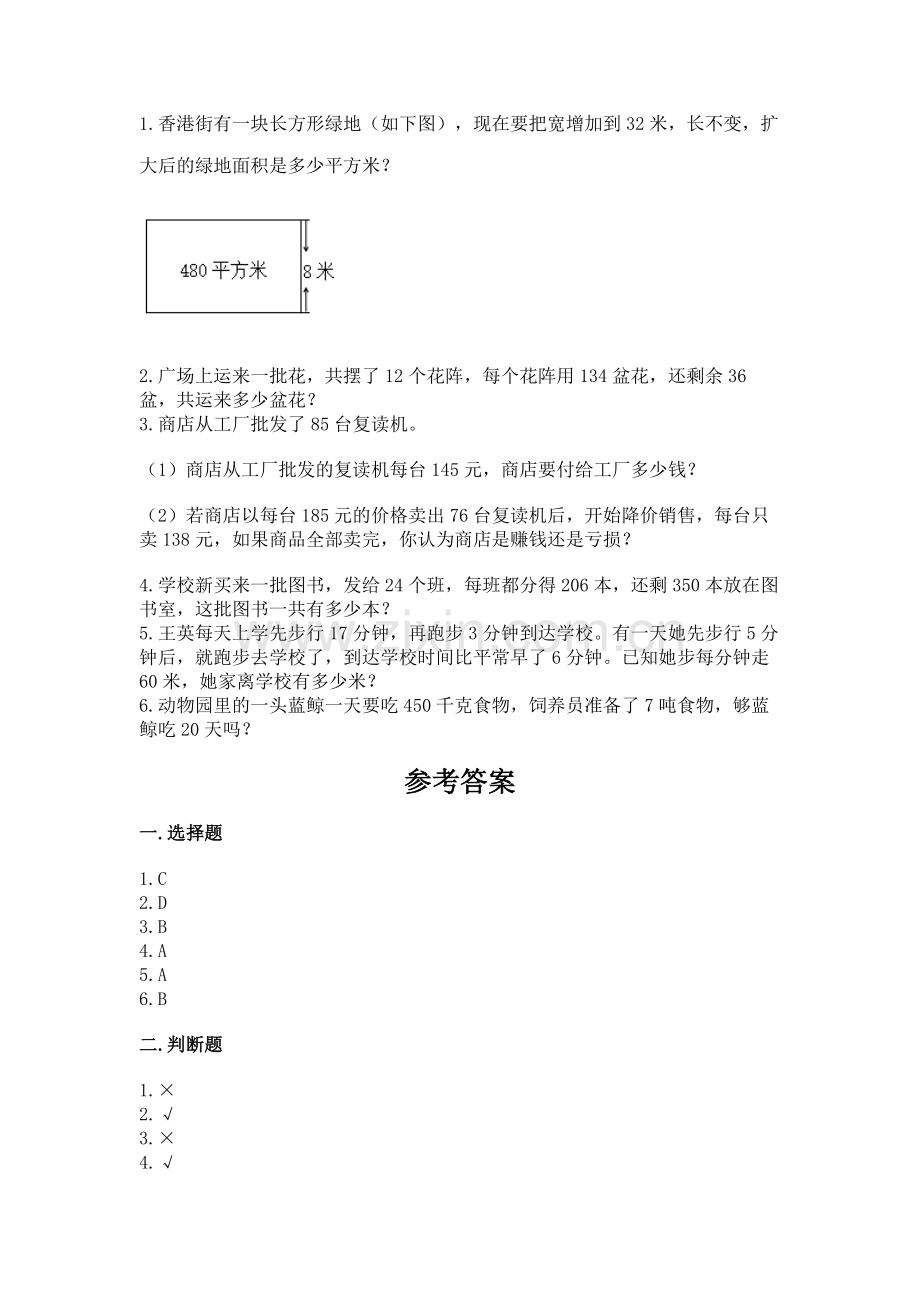 人教版四年级上册数学第四单元《三位数乘两位数》测试卷(易错题).docx_第3页