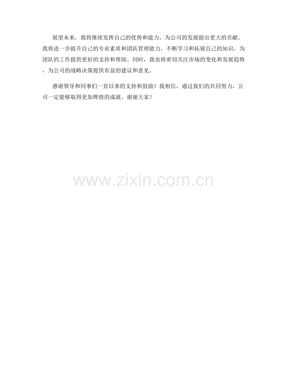 2023年度述职报告：成就与担当 专业发展与团队管理.docx_第2页