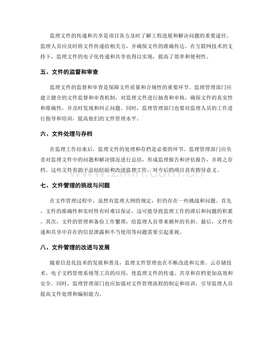 监理大纲中的监理文件管理规定.docx_第2页