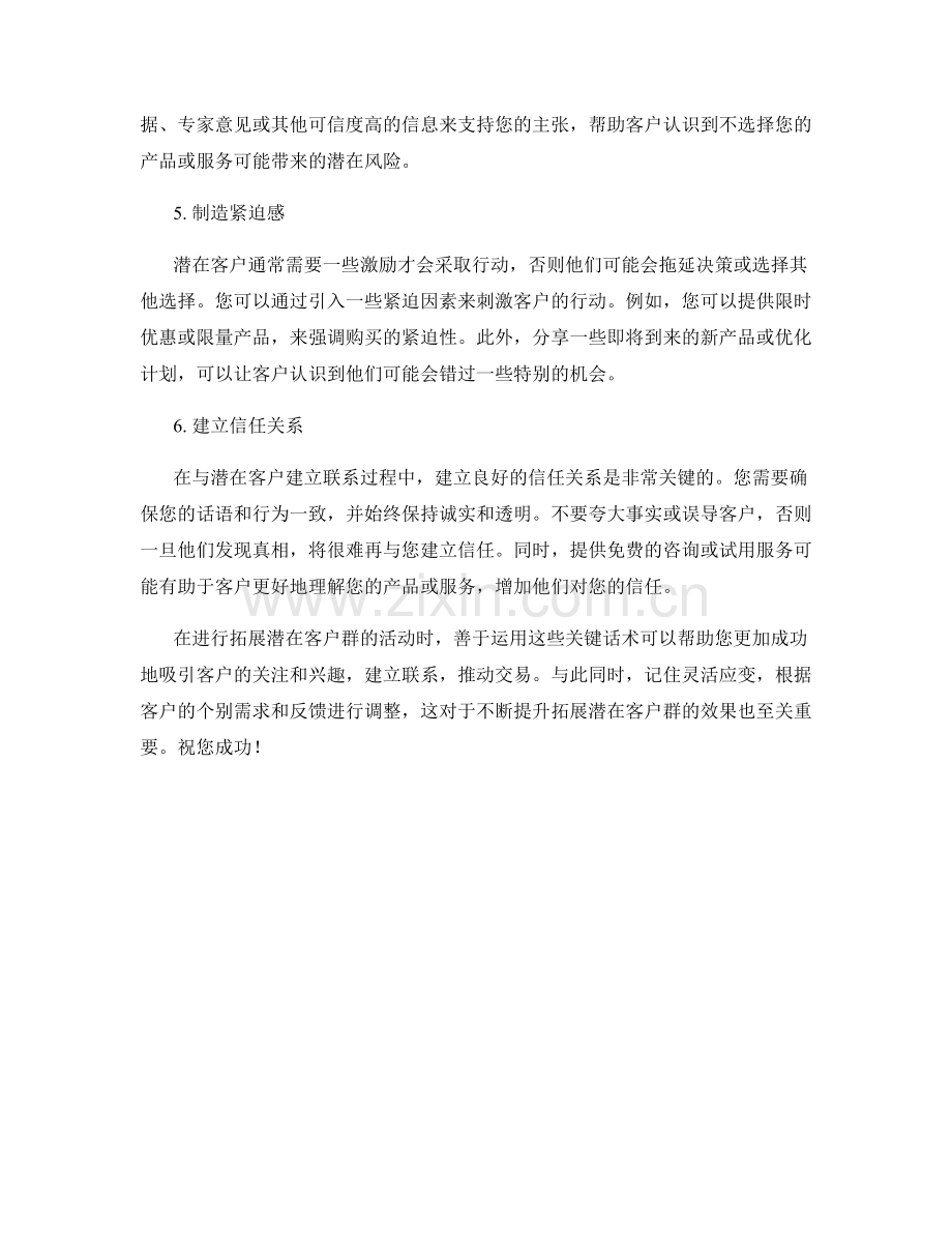 拓展潜在客户群的六个关键话术.docx_第2页