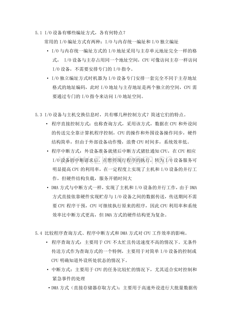 计算机组成原理第五章部分课后题答案(唐朔飞版).doc_第1页