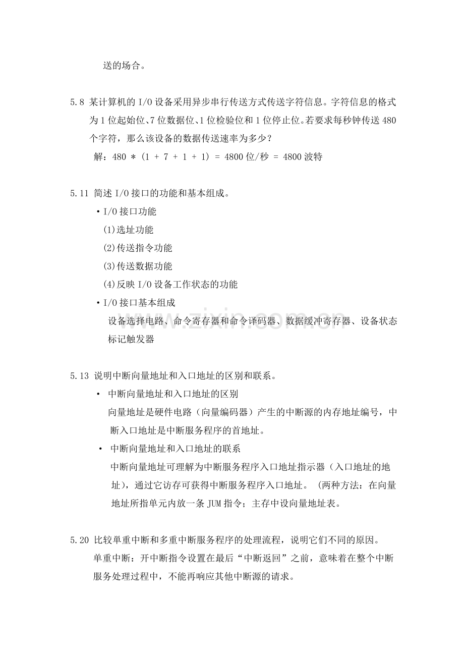 计算机组成原理第五章部分课后题答案(唐朔飞版).doc_第2页