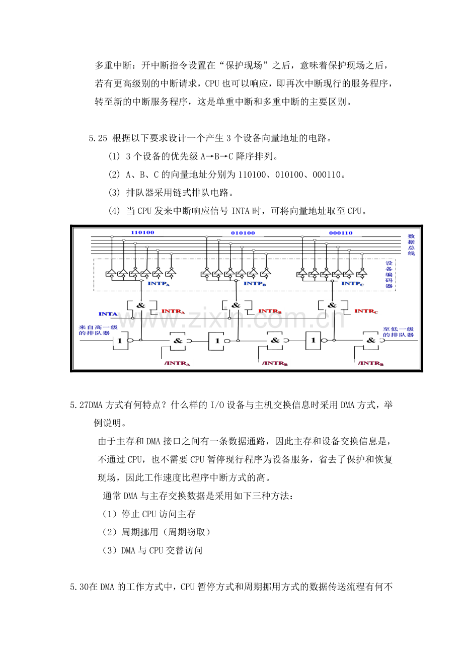 计算机组成原理第五章部分课后题答案(唐朔飞版).doc_第3页