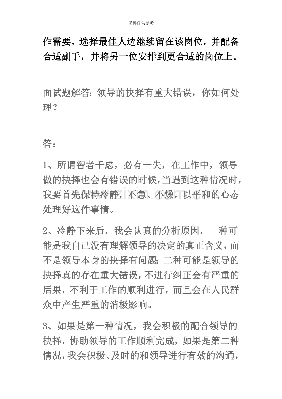 竞争上岗面试题及解答.doc_第3页