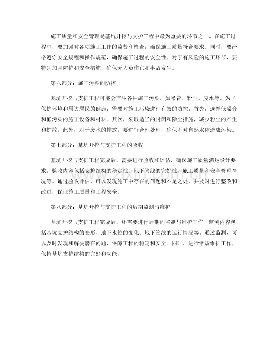 基坑开挖与支护工程的施工步骤及要点.docx_第2页