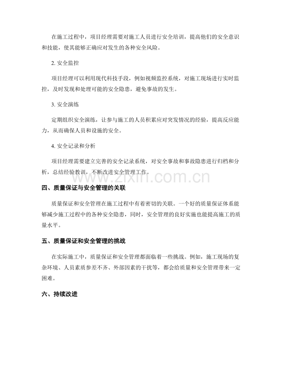 施工中的质量保证与安全管理手段剖析.docx_第2页