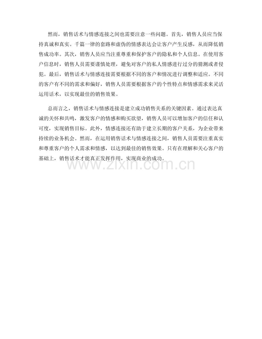 销售话术与情感连接的关系.docx_第2页