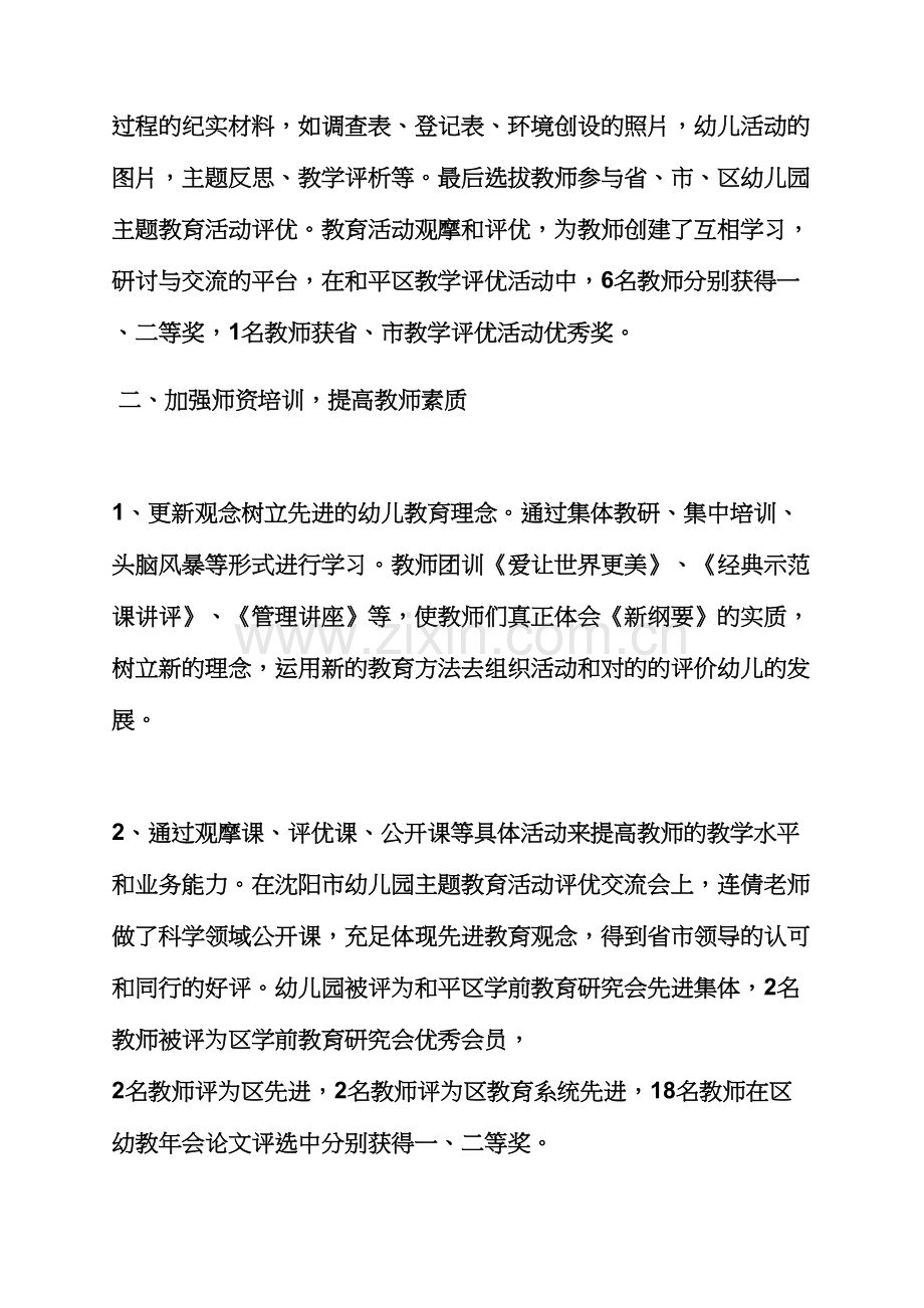 教育叙事之小班教育教学工作总结.docx_第3页