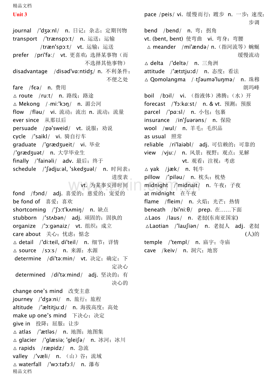 人教版高中英语必修一单词--带音标--打印版.docx_第3页