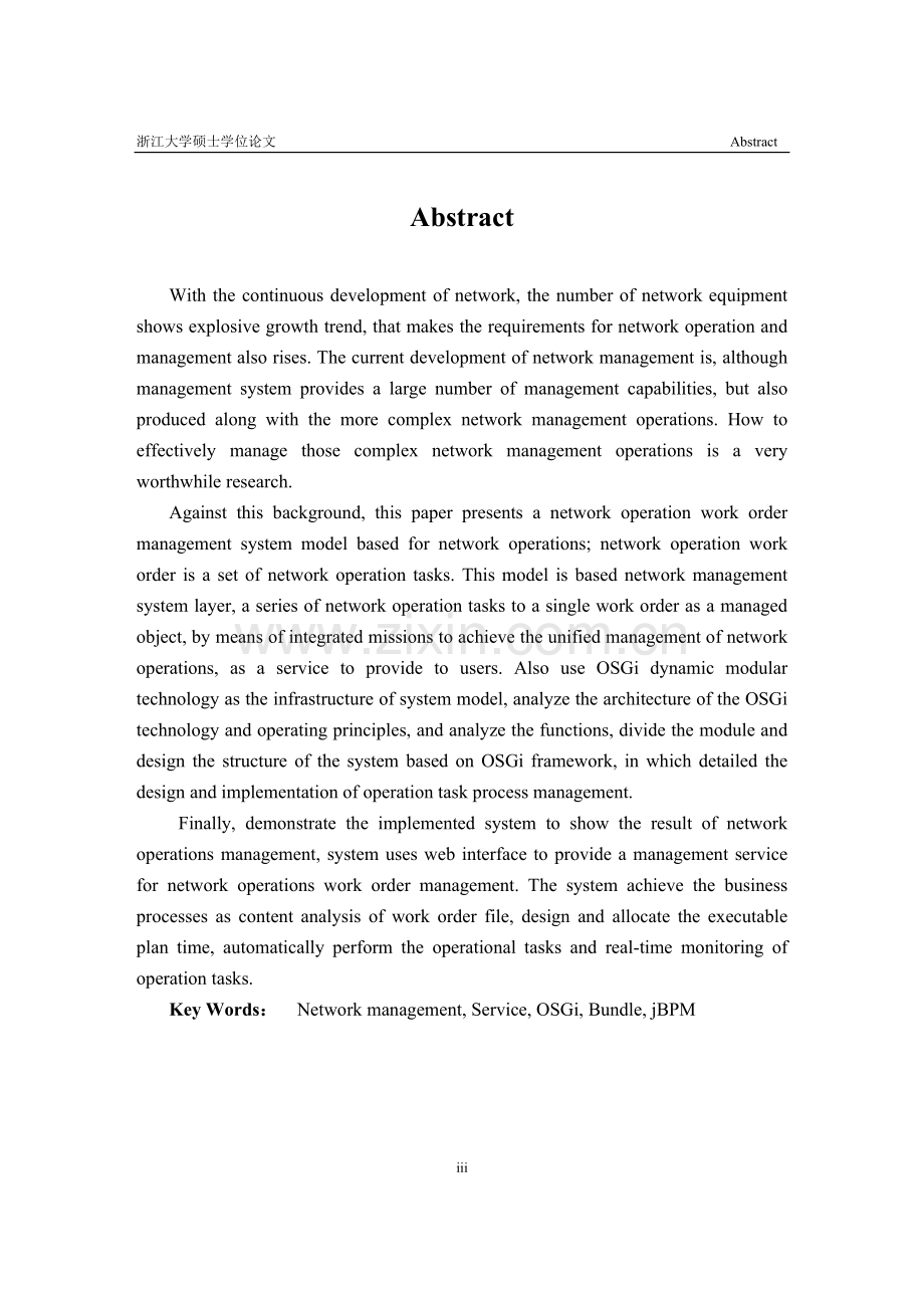 大学毕业论文-—基于osgi框架的网络操作工单管理系统的设计与实现.doc_第3页