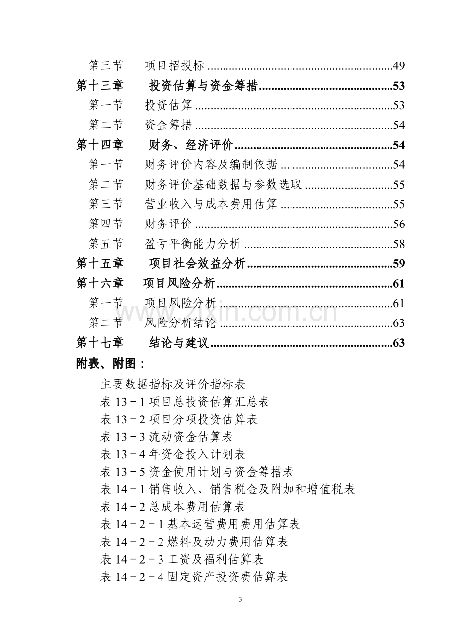 蔬菜市场冷链升级建设项目可行性研究报告.doc_第3页