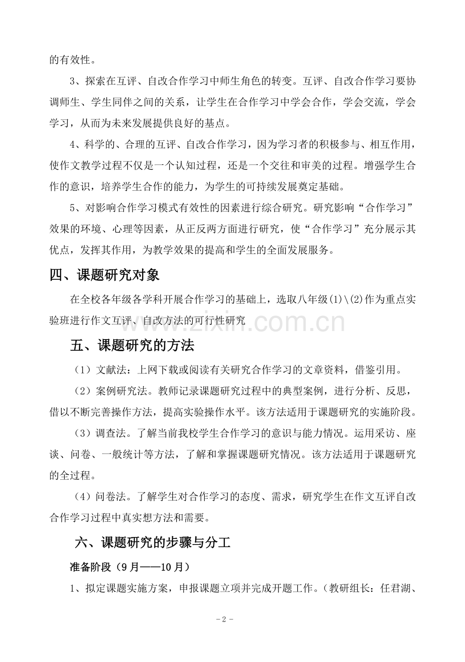 互评自改方法在作文教学中的可行性研究课题实施方案.doc_第3页