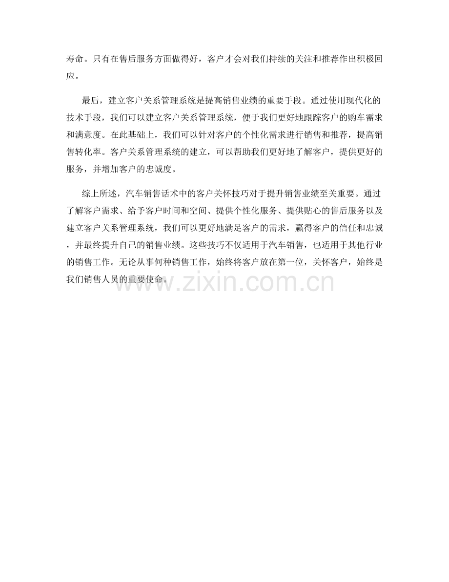 汽车销售话术中的客户关怀技巧.docx_第2页