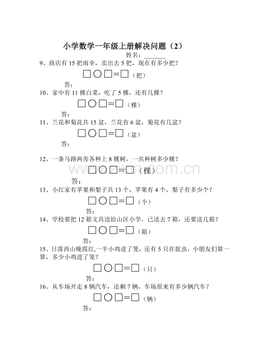 人教版小学一年级数学解决问题汇总.doc_第2页