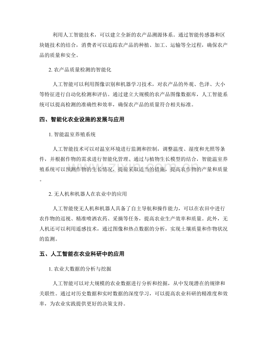 人工智能在农业领域中的应用报告：智慧农业与粮食安全.docx_第2页